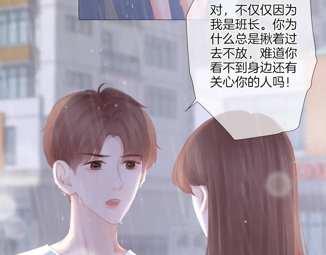 第40话 雨中的表白 第17页