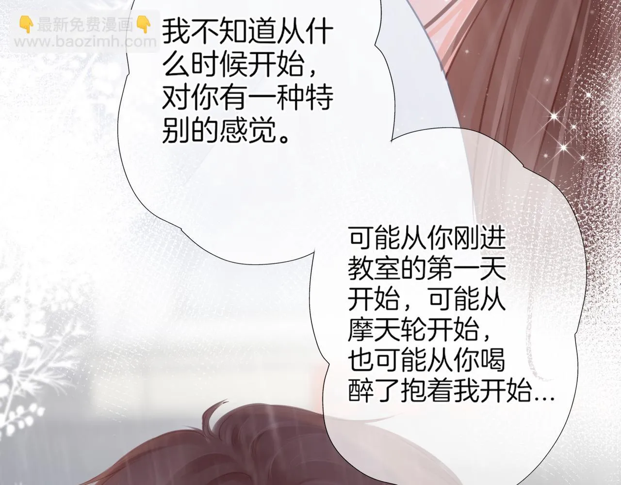 第40话 雨中的表白 第24页