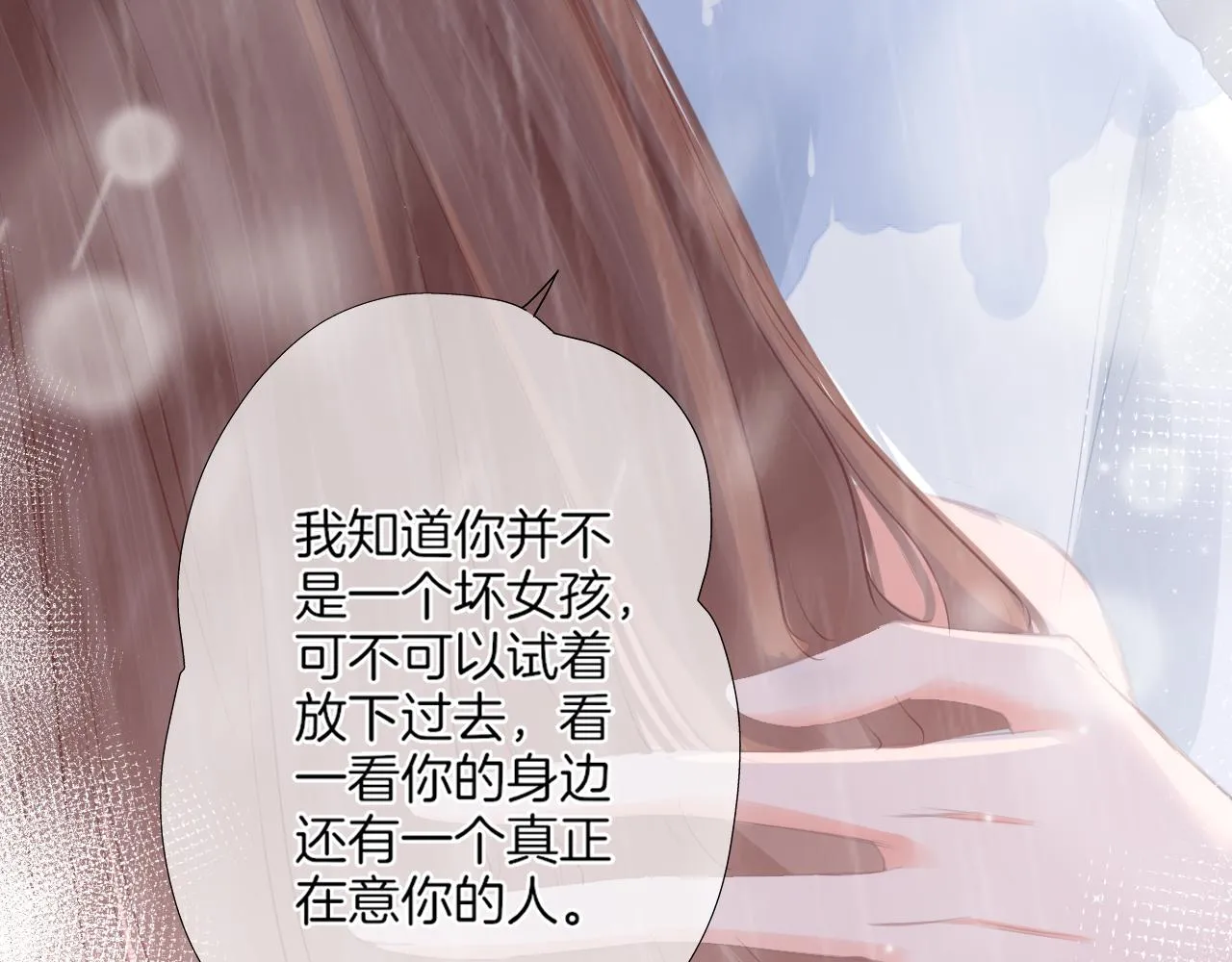 第40话 雨中的表白 第26页
