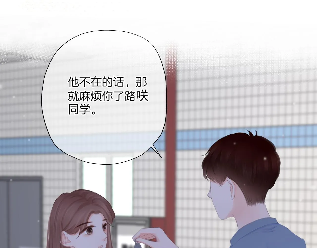 第40话 雨中的表白 第40页