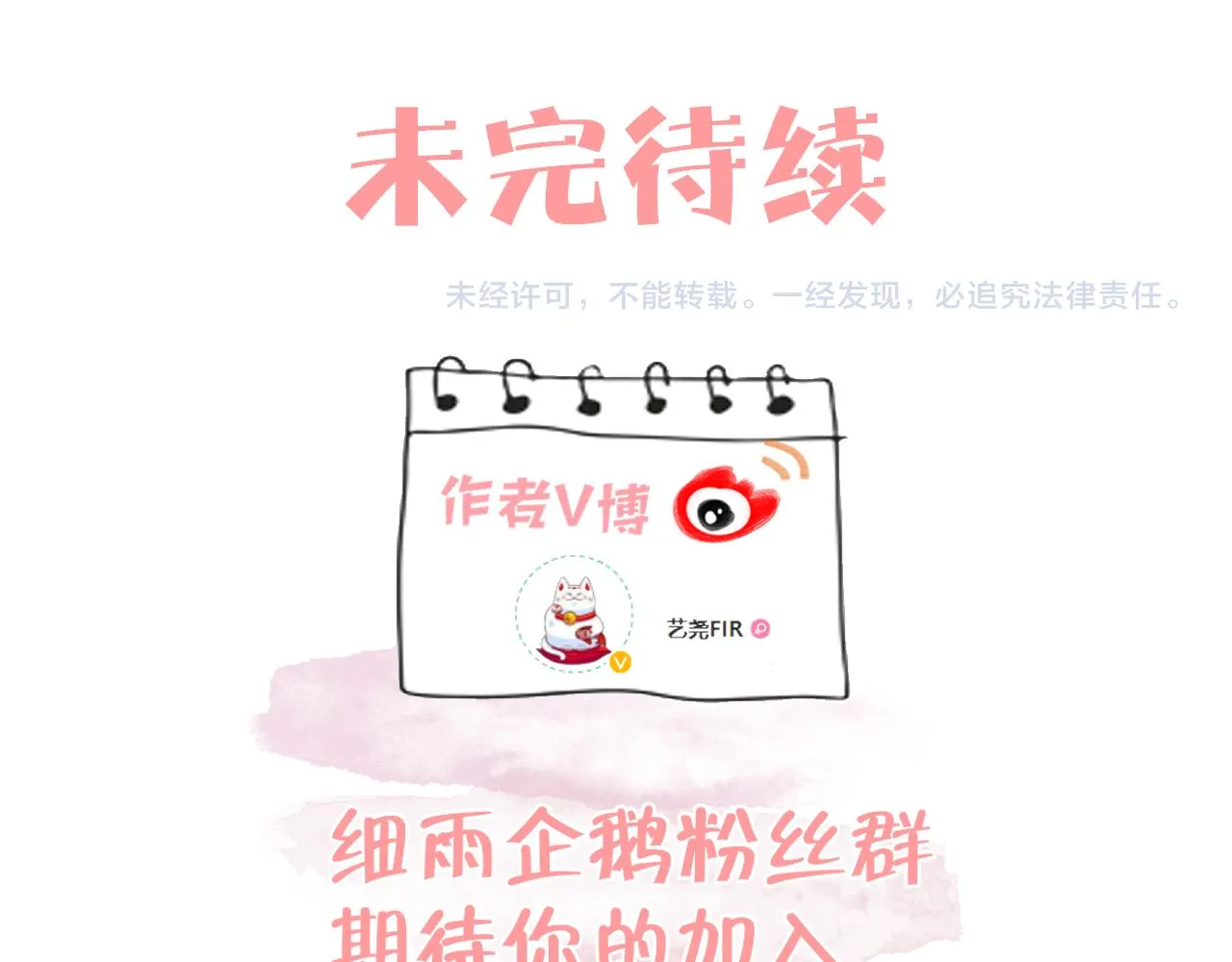第40话 雨中的表白 第73页