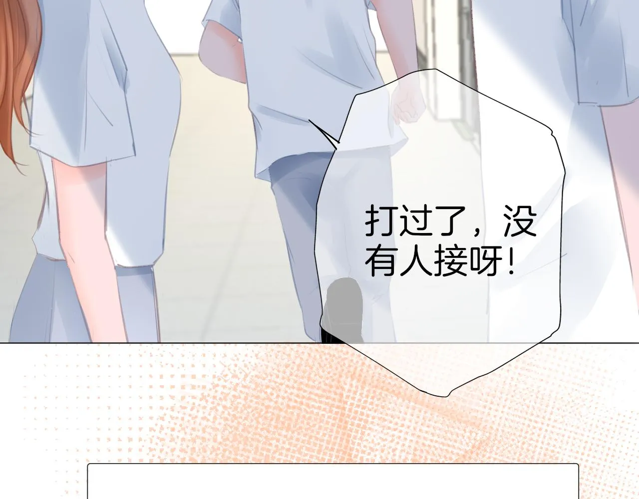 第41话 晴的危机 第26页