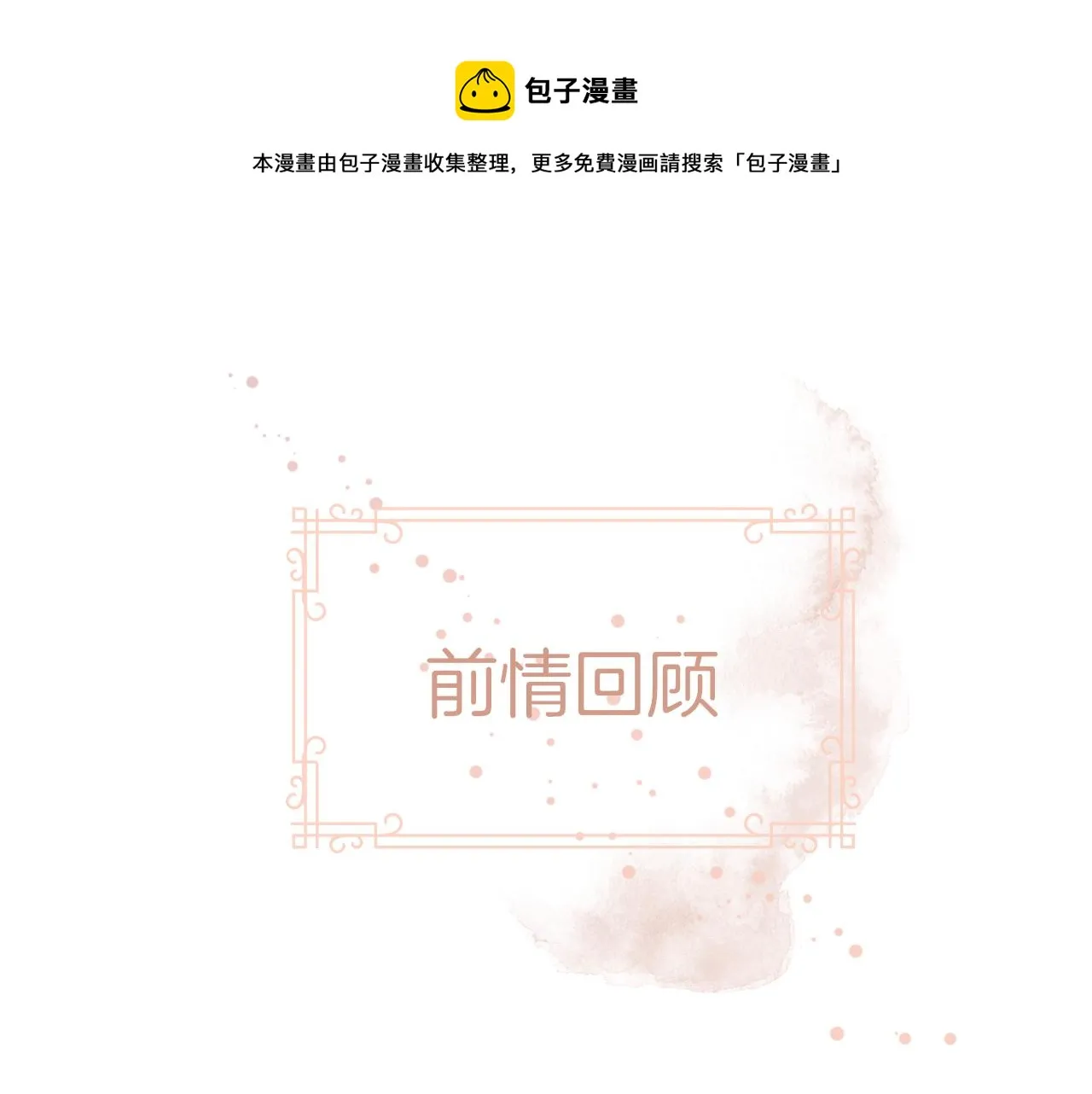 第28话 新的友谊 第1页