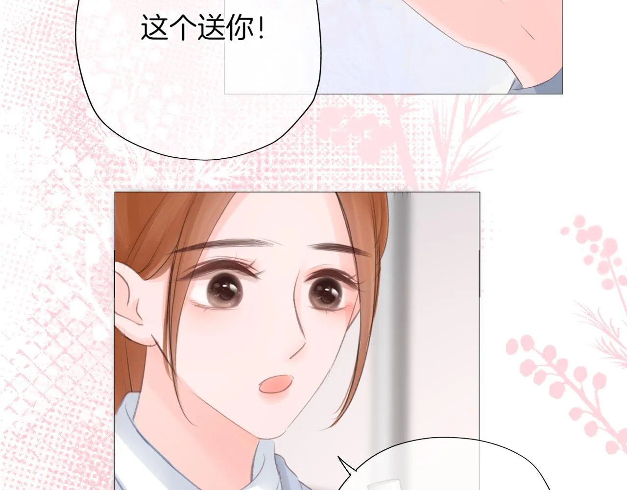 第28话 新的友谊 第3页