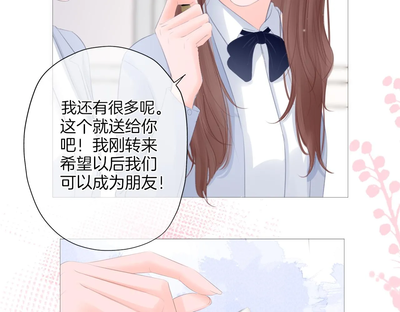 第28话 新的友谊 第5页