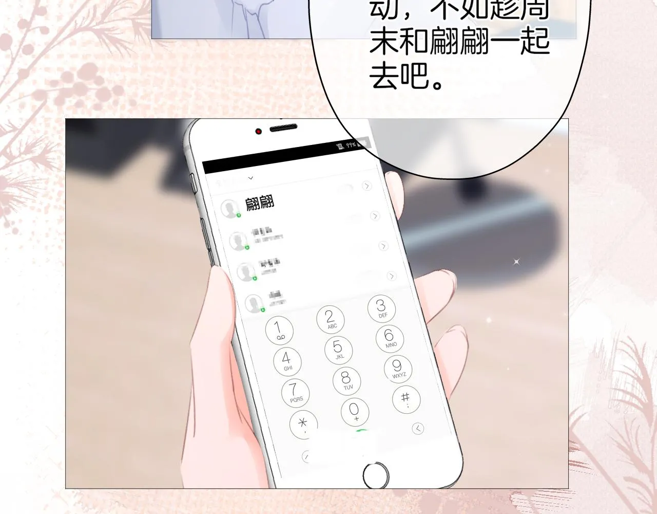 第28话 新的友谊 第22页