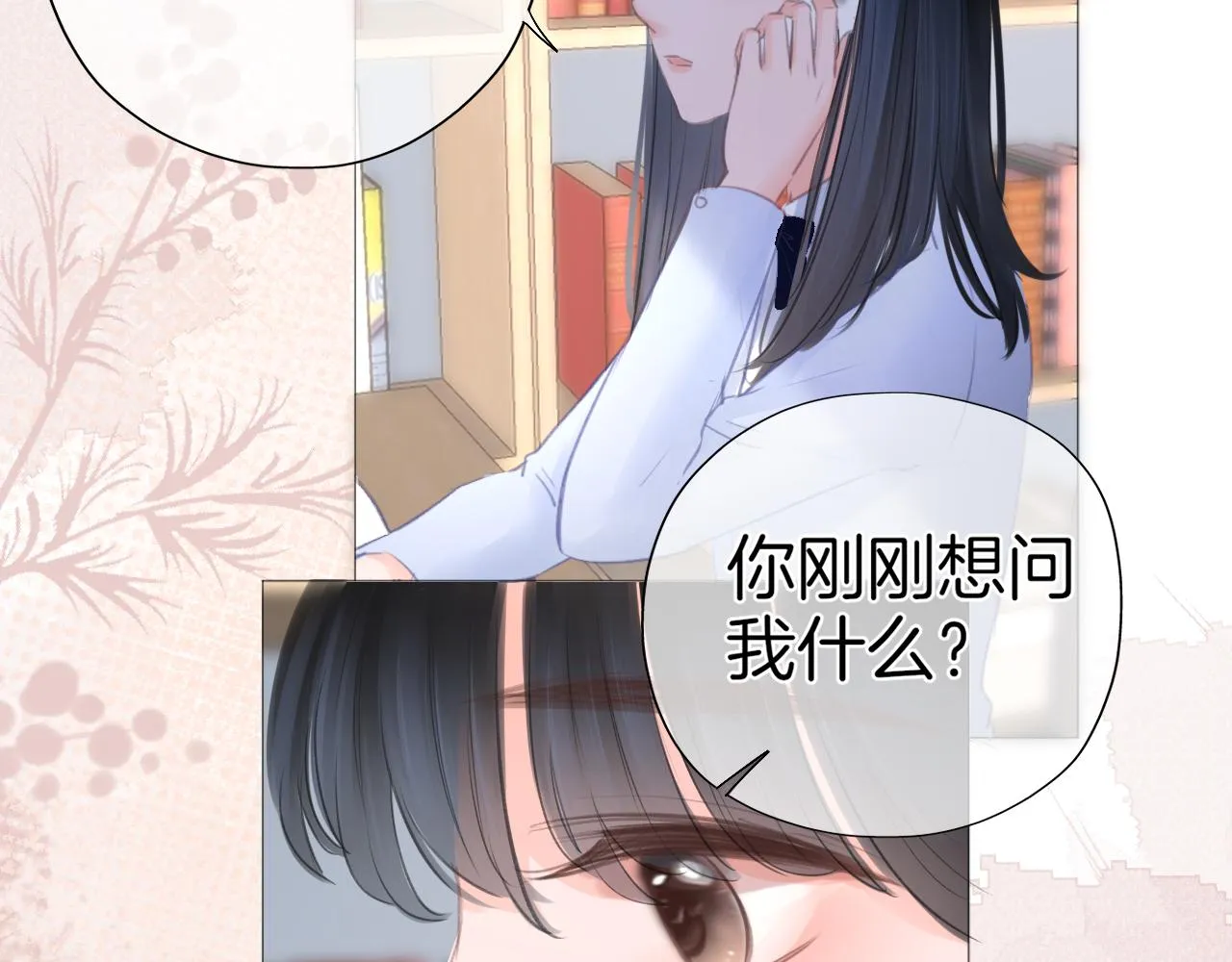 第28话 新的友谊 第25页