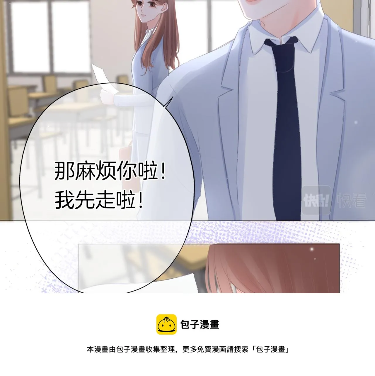 第28话 新的友谊 第61页