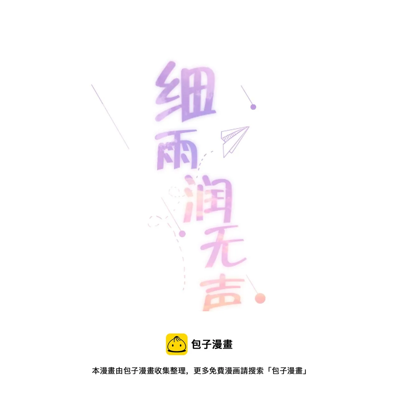 第27话 新的转校生 第9页