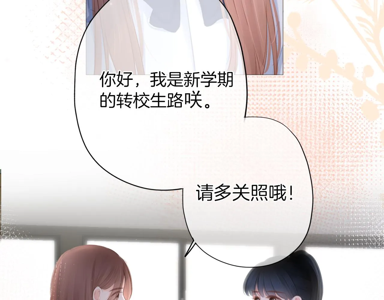 第27话 新的转校生 第20页