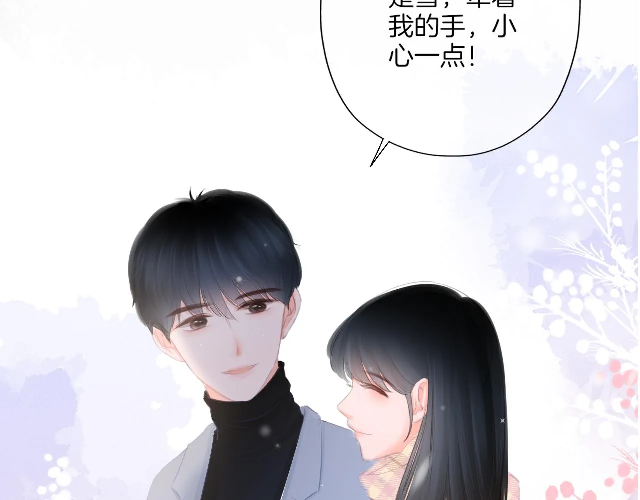 第26话 相信你 第3页
