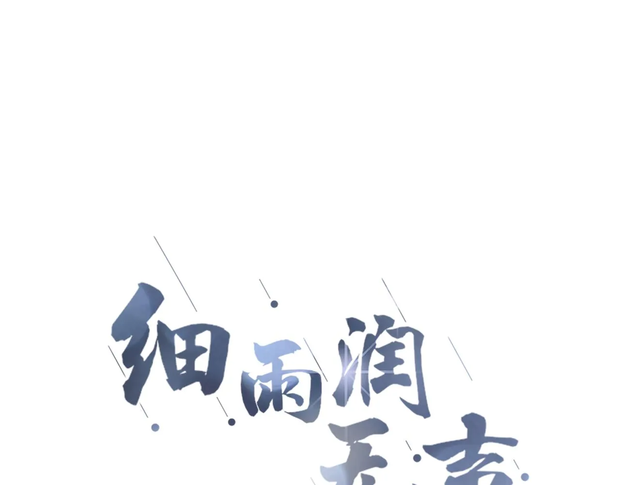 第26话 相信你 第12页