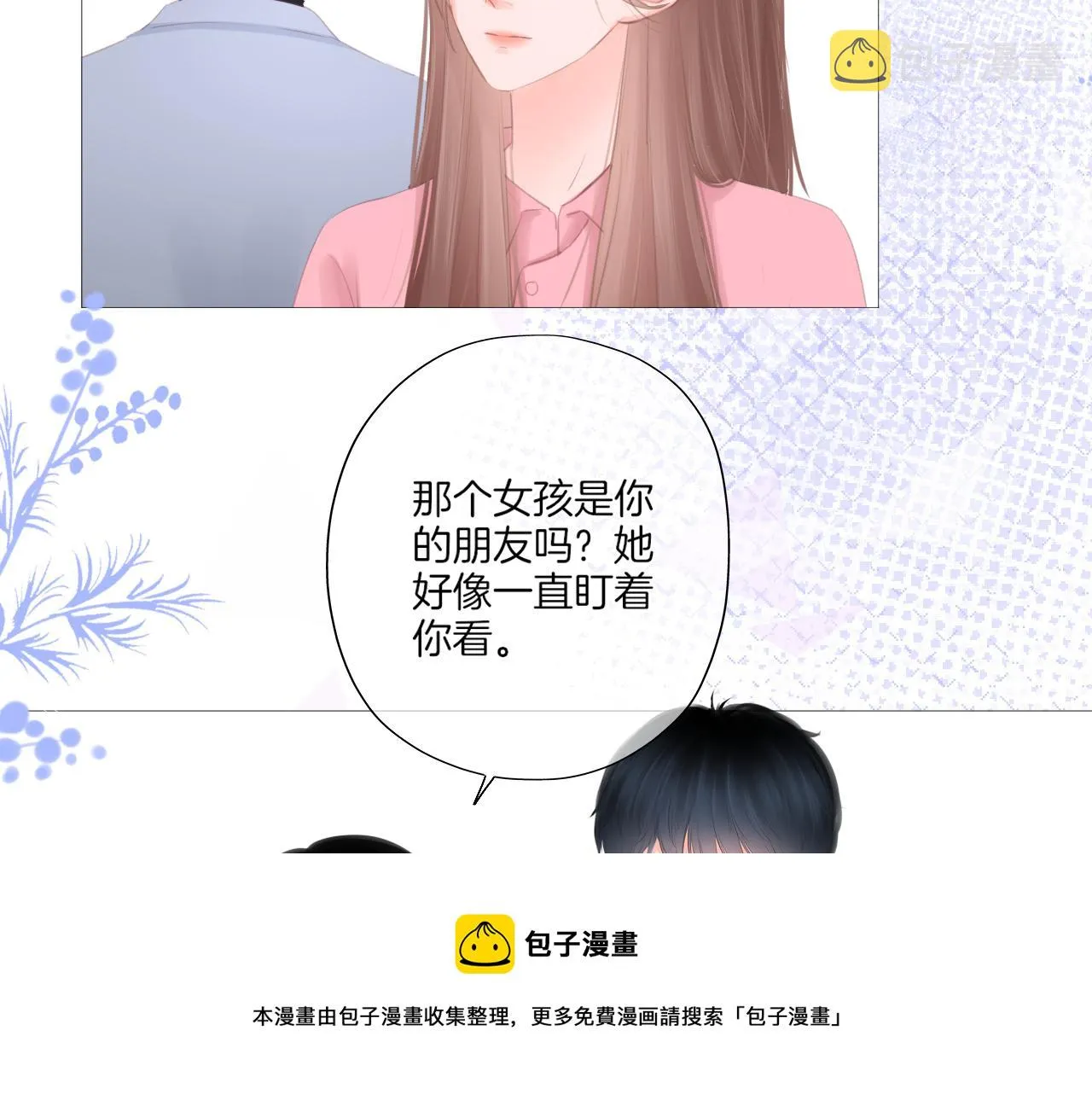 第26话 相信你 第17页
