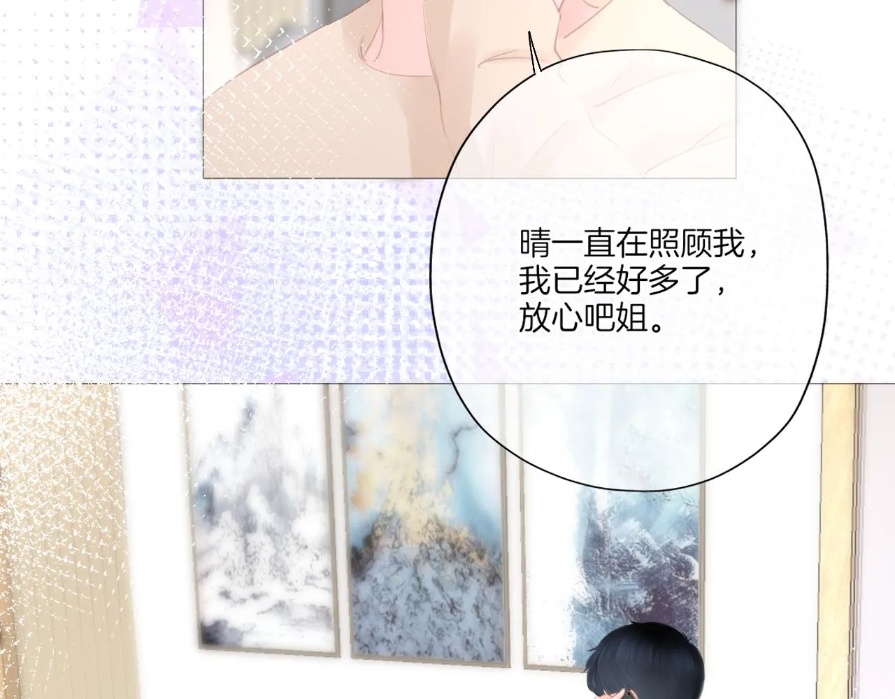 第26话 相信你 第22页