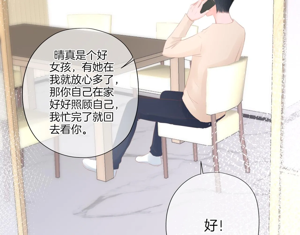 第26话 相信你 第23页