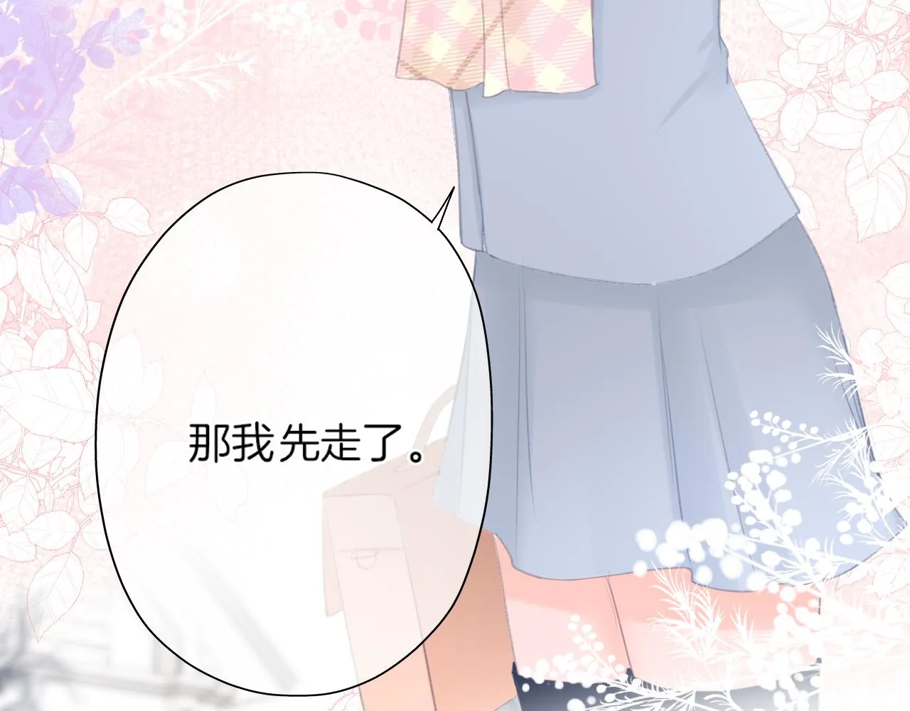 第26话 相信你 第27页