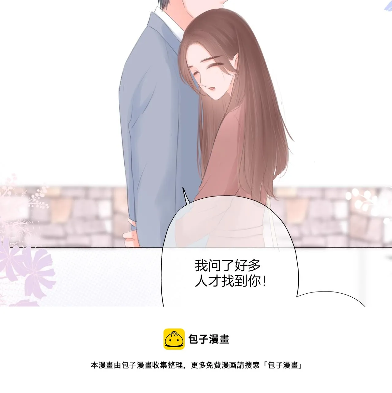 第26话 相信你 第33页