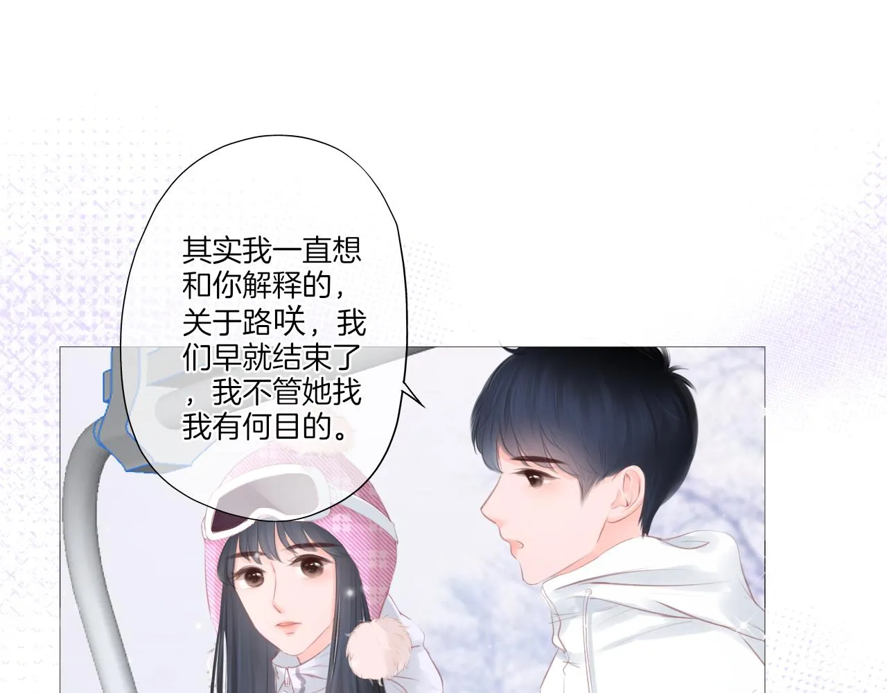 第26话 相信你 第90页
