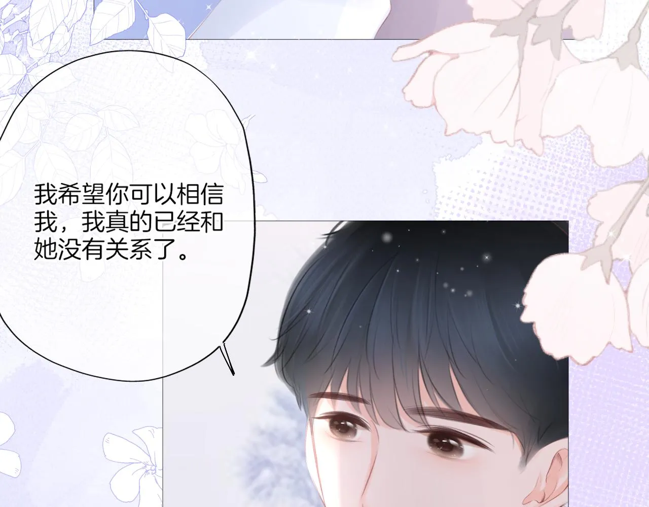 第26话 相信你 第94页