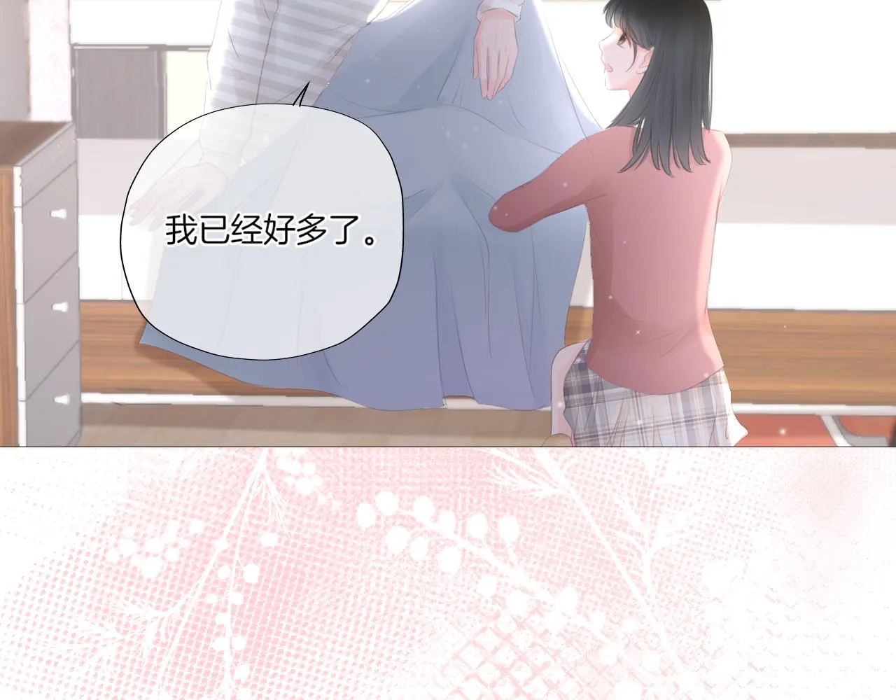 第25话 我想变成雨 第3页