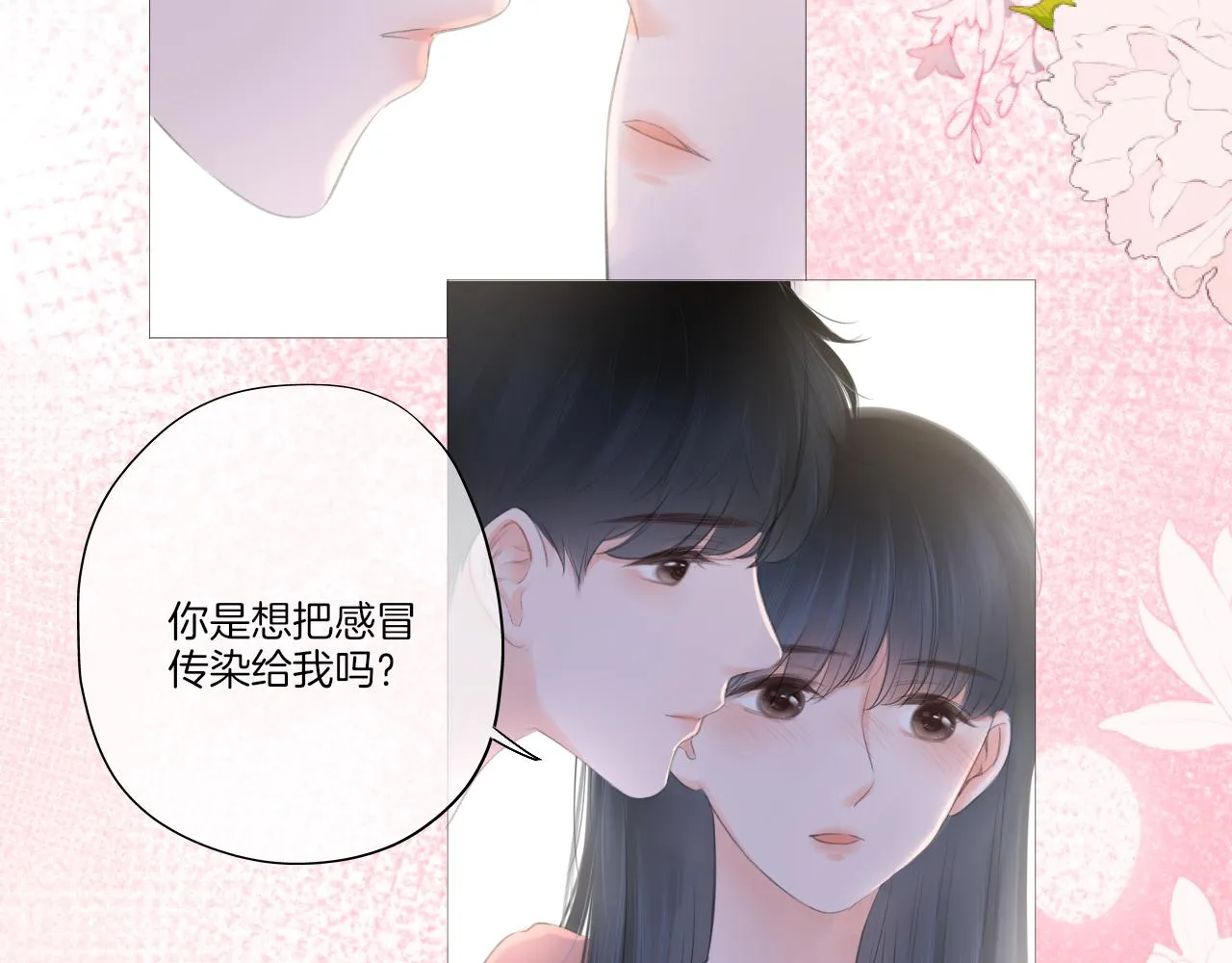 第25话 我想变成雨 第17页