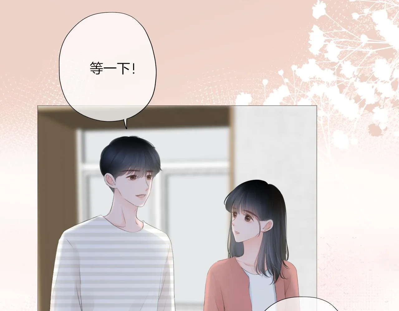 第25话 我想变成雨 第20页