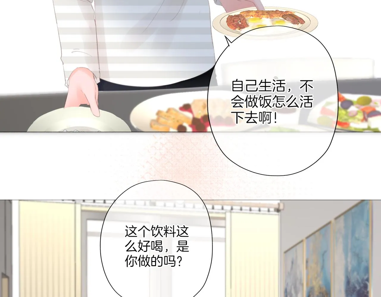 第25话 我想变成雨 第29页