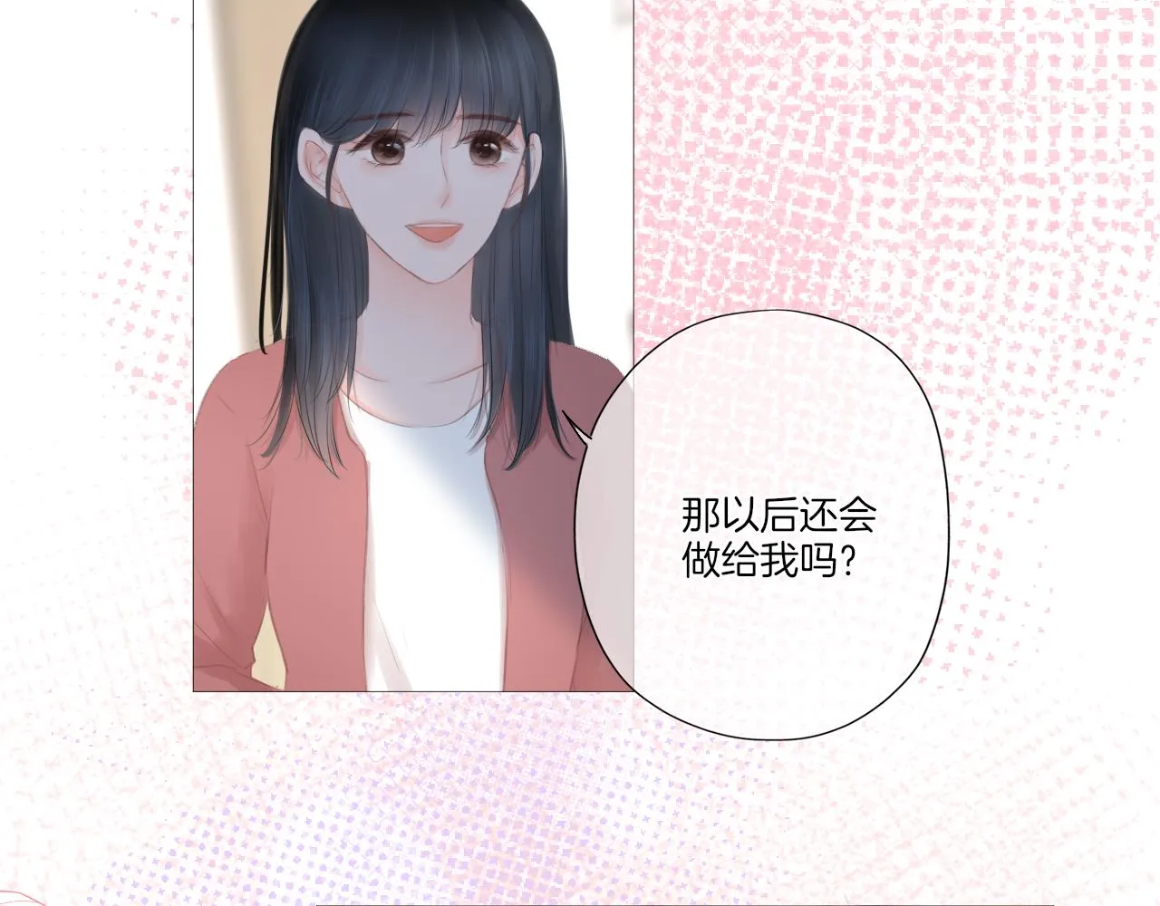 第25话 我想变成雨 第31页