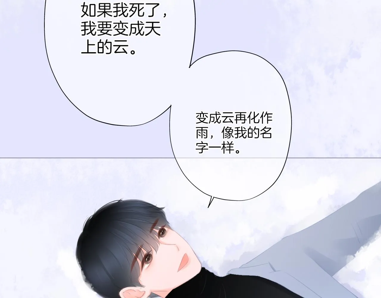 第25话 我想变成雨 第61页