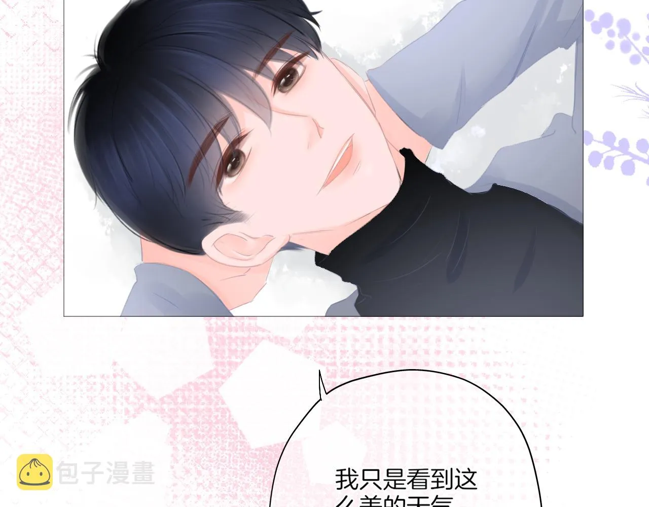 第25话 我想变成雨 第64页
