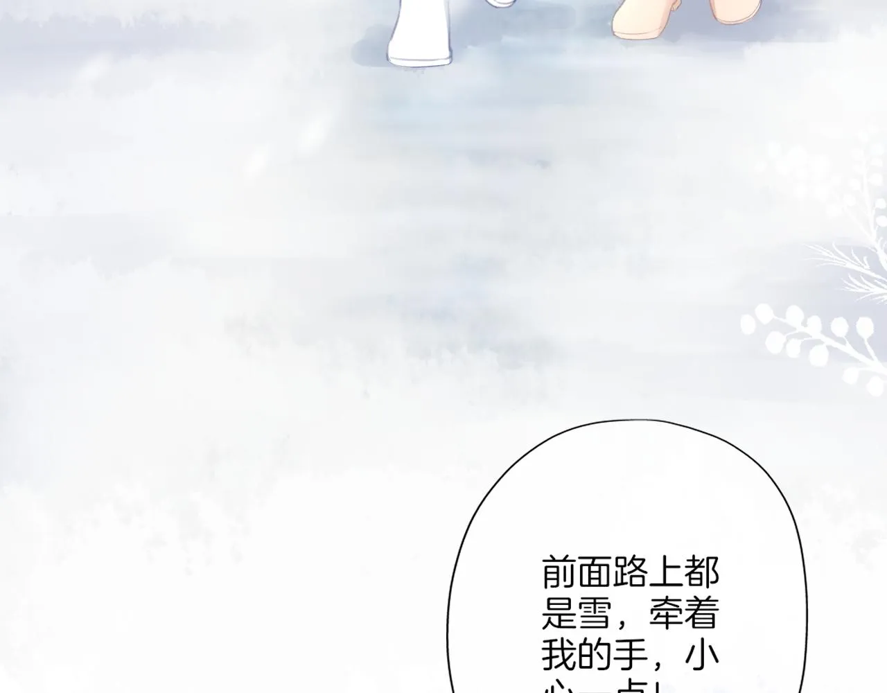 第25话 我想变成雨 第70页