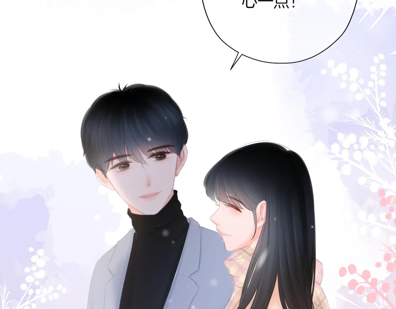 第25话 我想变成雨 第71页