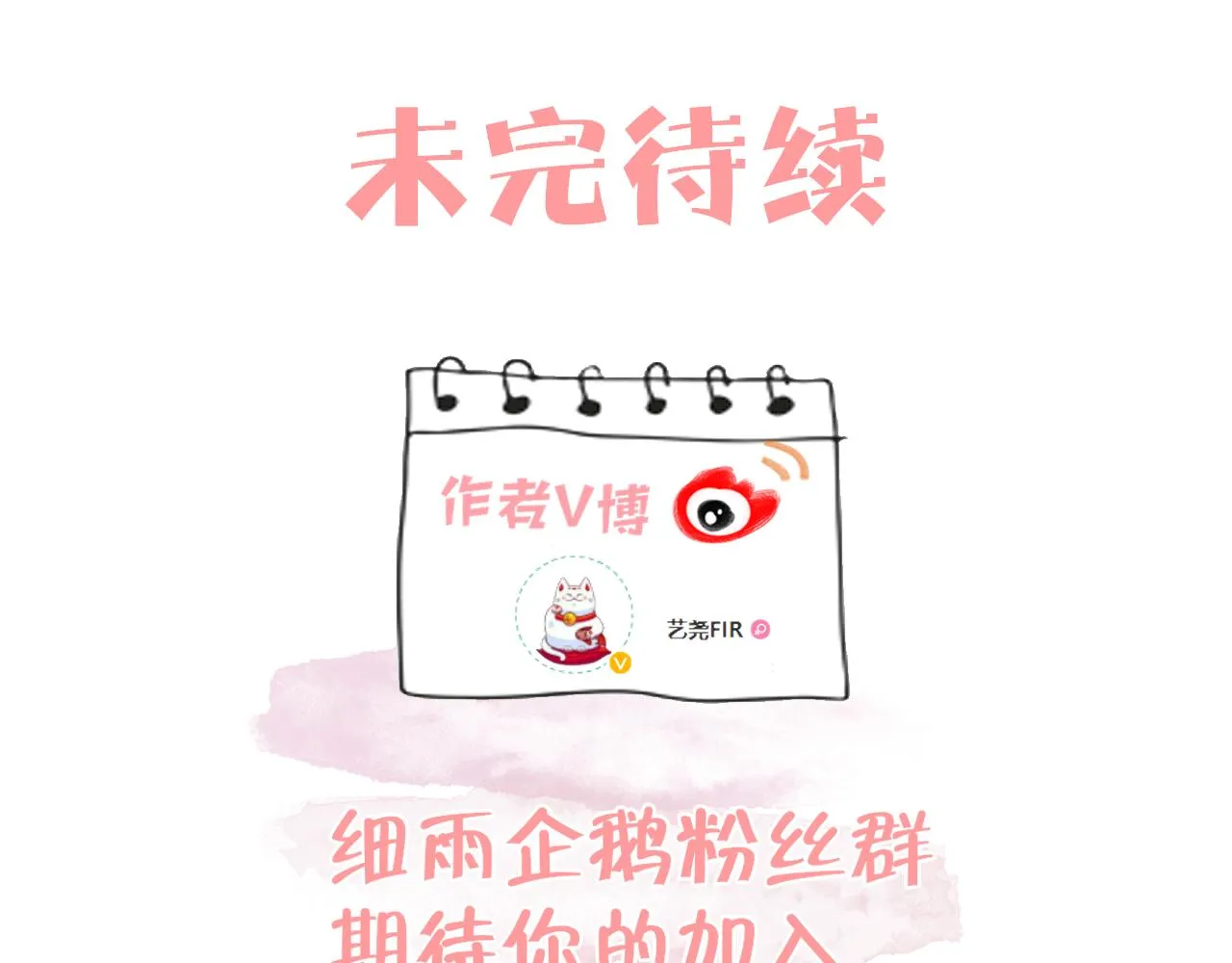 第25话 我想变成雨 第80页