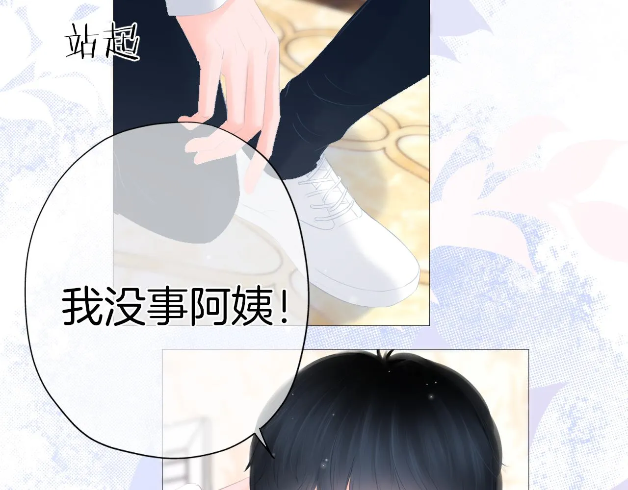 第24话 再一次的吻 第19页