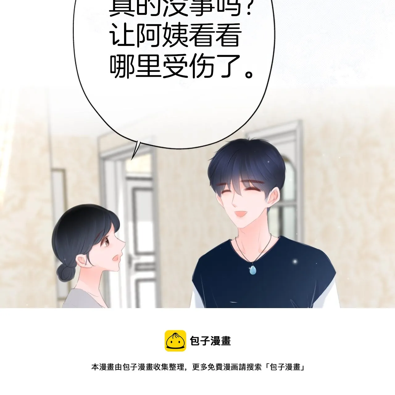 第24话 再一次的吻 第21页
