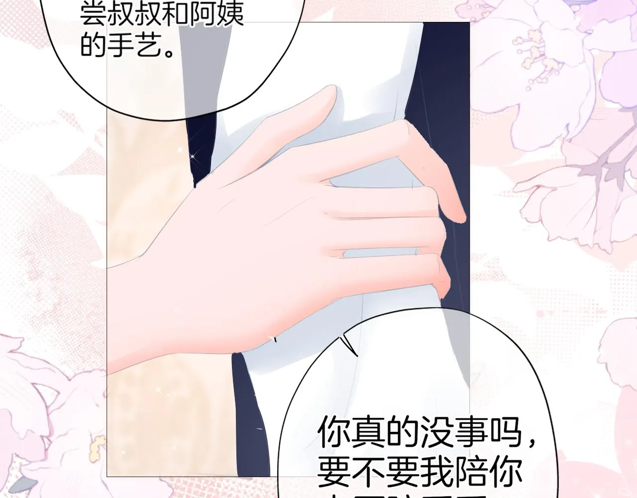 第24话 再一次的吻 第23页