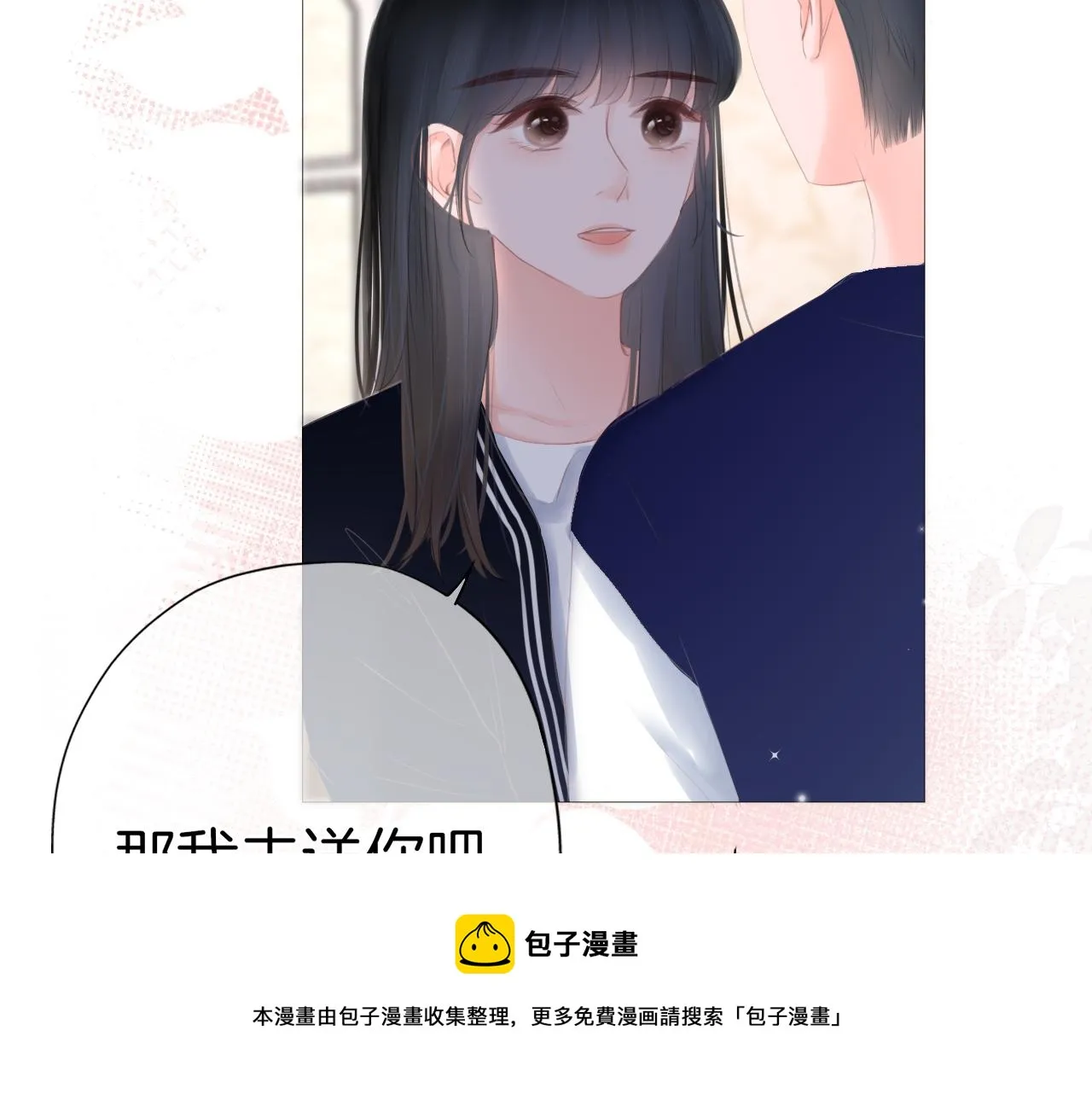 第24话 再一次的吻 第25页