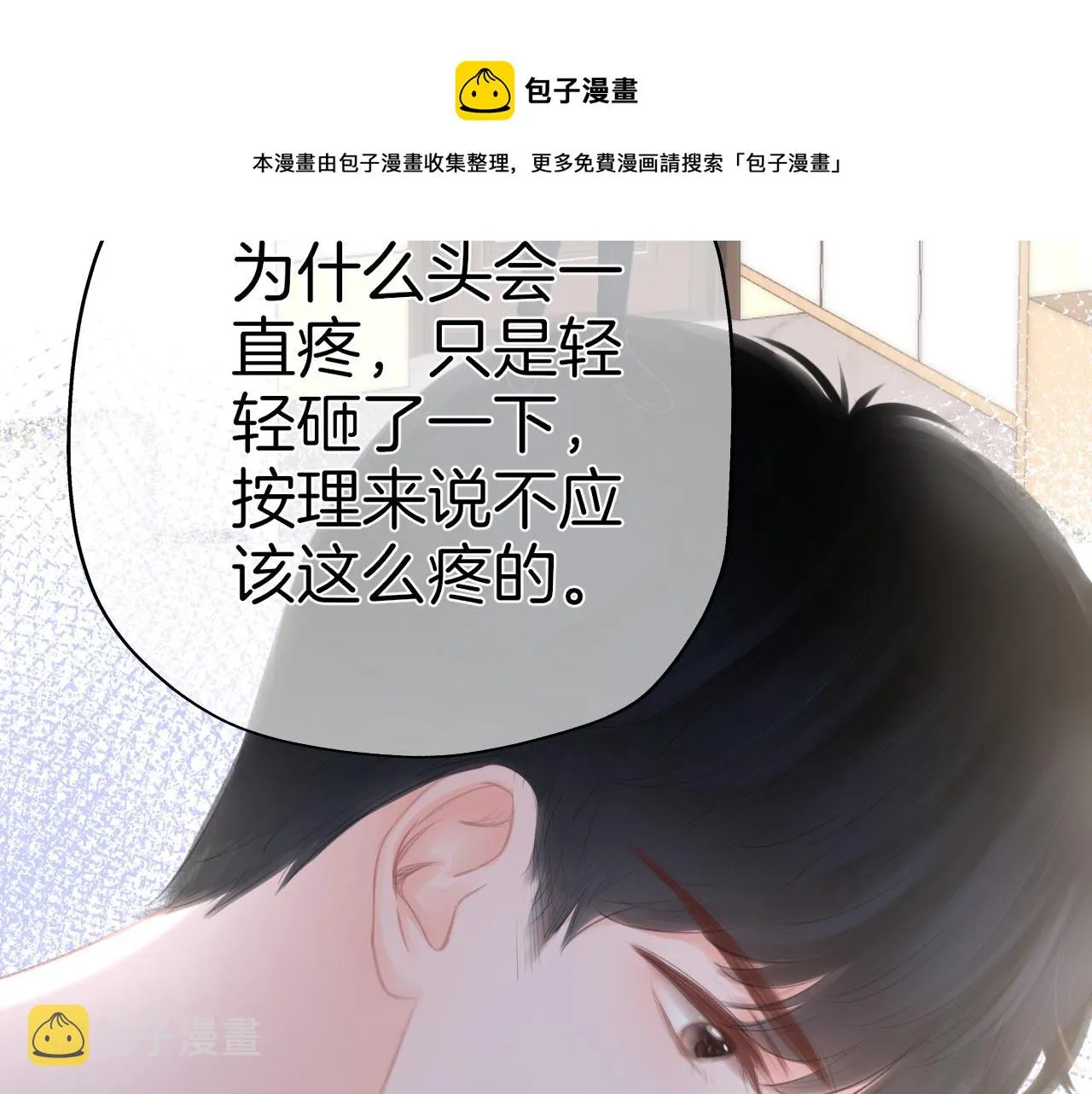 第24话 再一次的吻 第29页