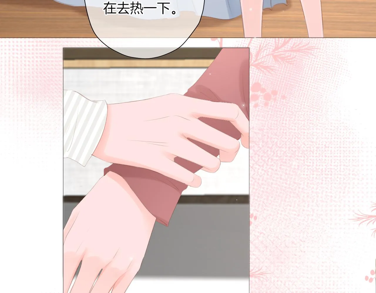 第24话 再一次的吻 第79页