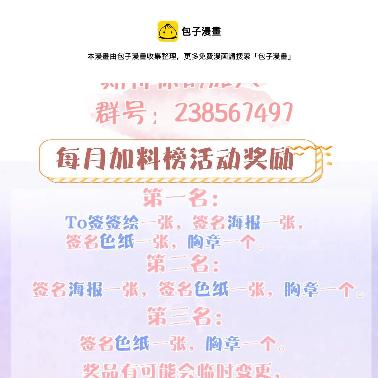 第24话 再一次的吻 第89页