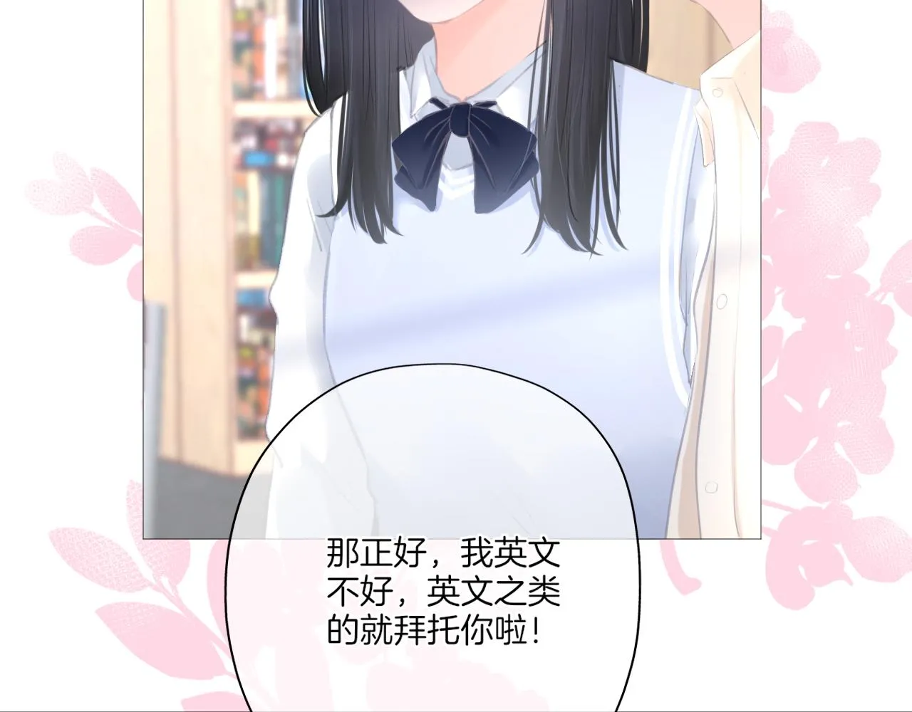 第23话 是预兆？ 第3页