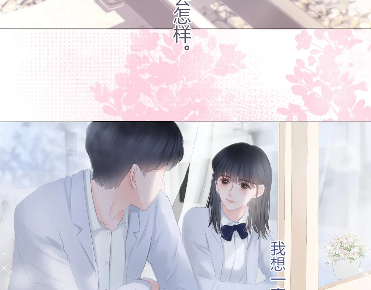 第23话 是预兆？ 第10页
