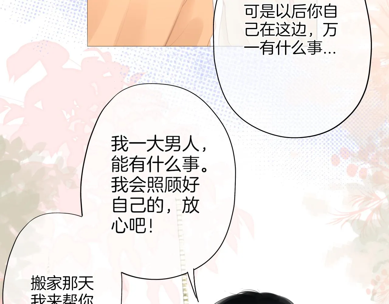 第23话 是预兆？ 第28页