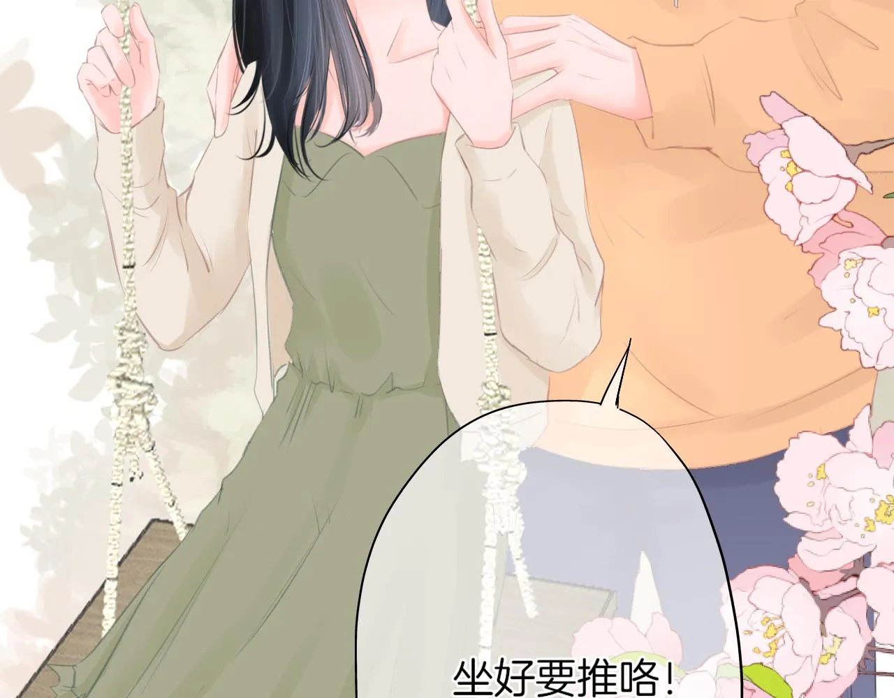 第23话 是预兆？ 第30页