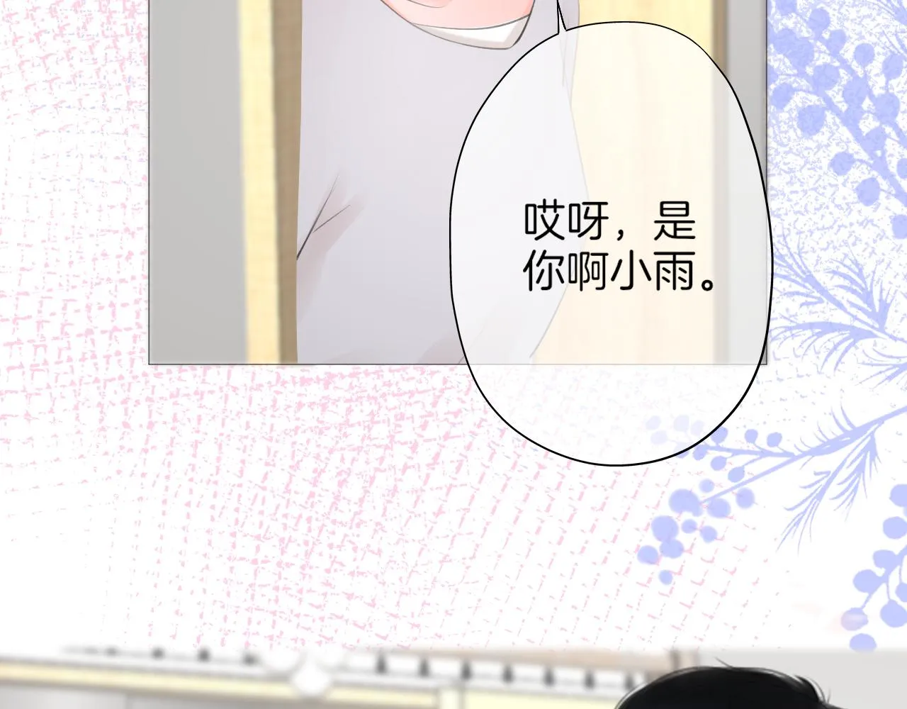 第23话 是预兆？ 第43页