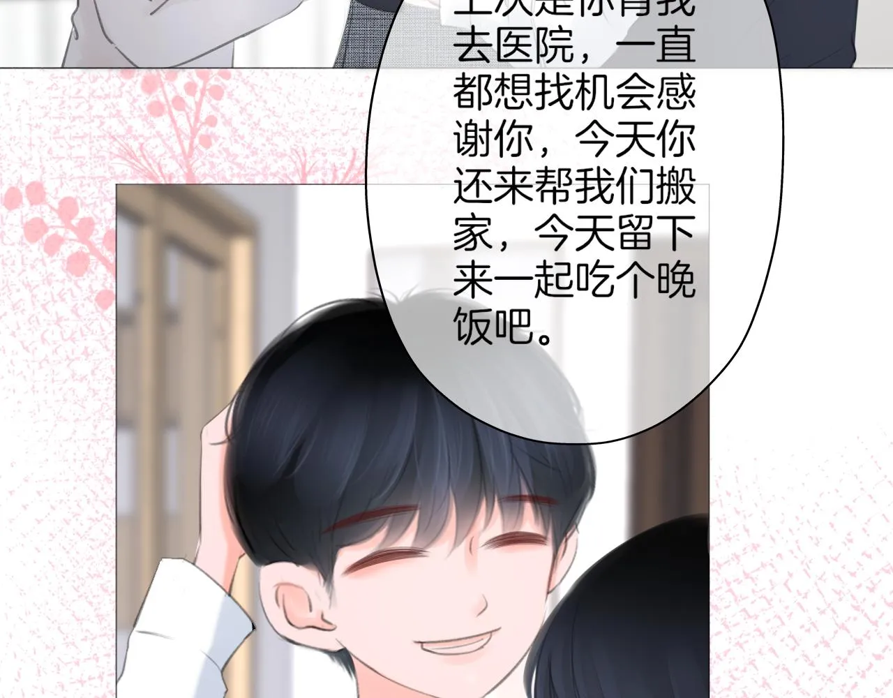 第23话 是预兆？ 第45页