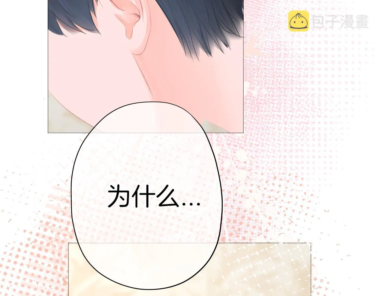 第23话 是预兆？ 第86页