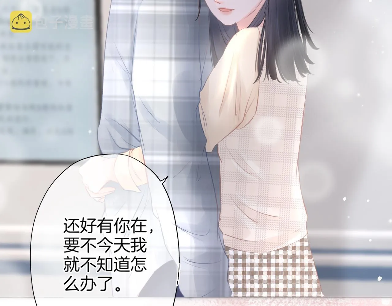 第22话 我想一直和你在一起 第3页