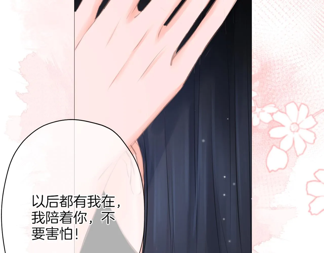 第22话 我想一直和你在一起 第8页