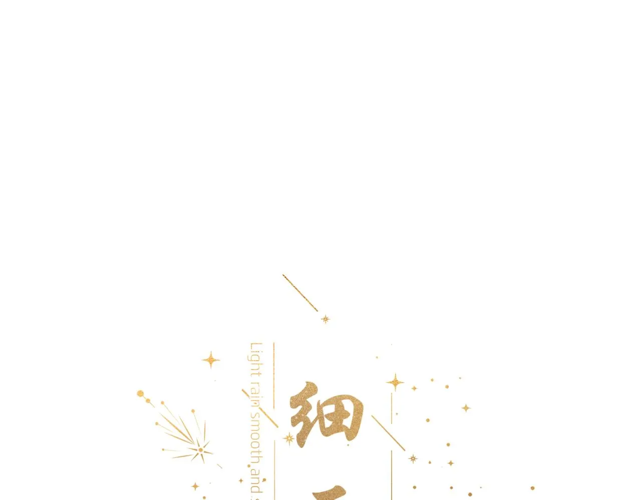 第22话 我想一直和你在一起 第14页